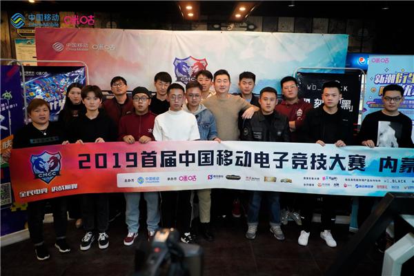 2019首届中国移动电子竞技大赛内财大新区站开赛 首日晋级名单产生
