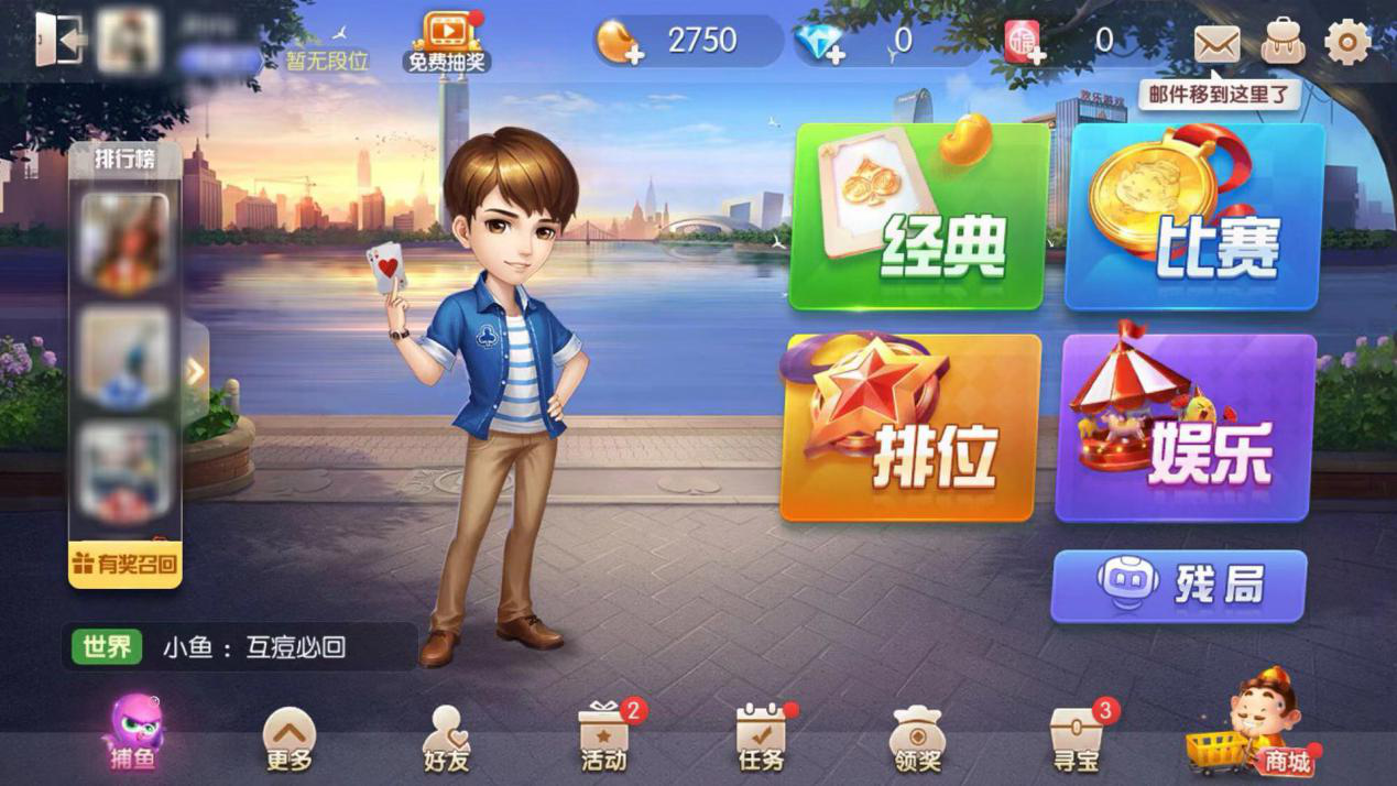 《欢乐斗地主》主界面