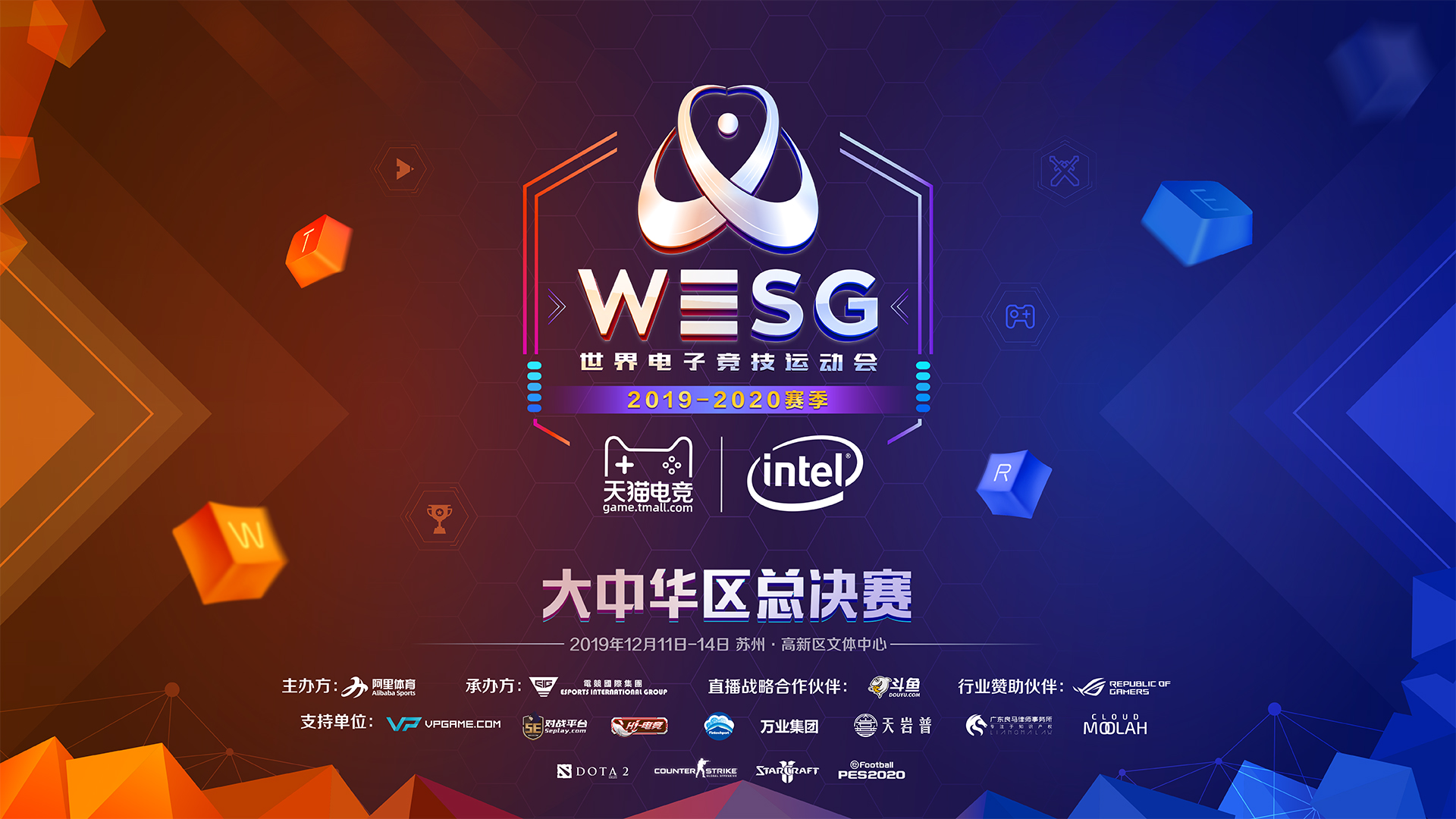 WESG大中华区总决赛12月会战苏州 购票通道现已开启