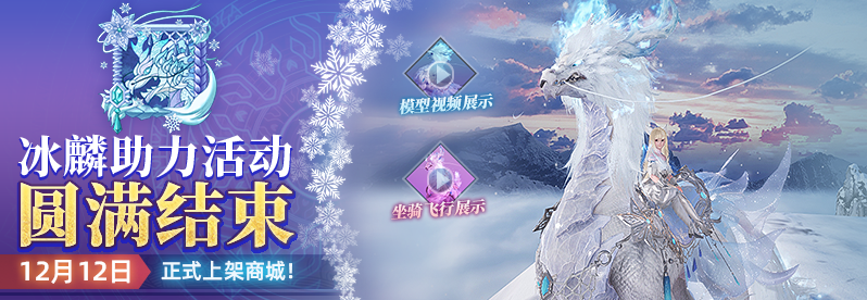 取霜雪相约,《古剑奇谭网络版》十仲春绝美新中装登场