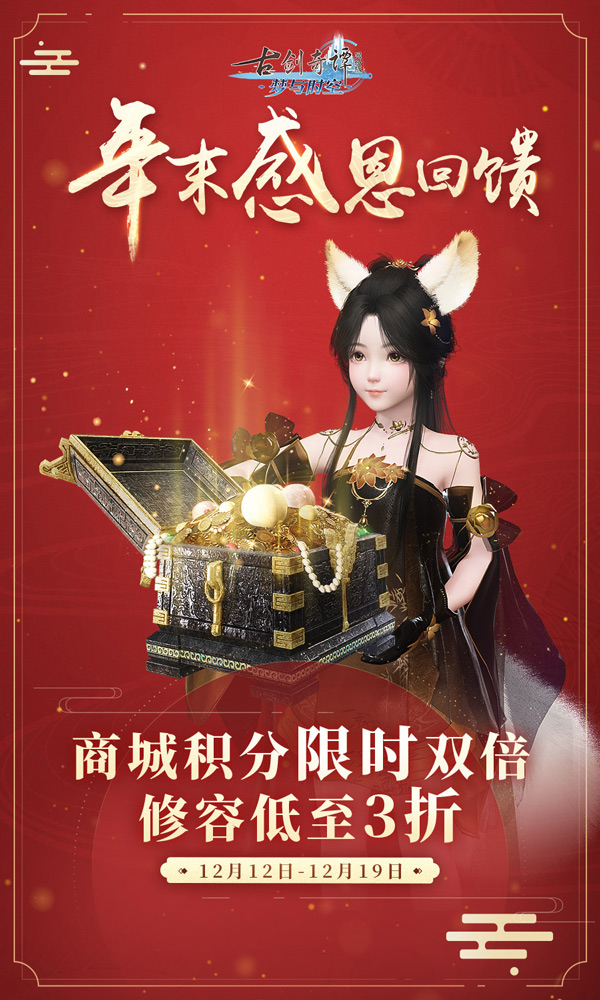 取霜雪相约,《古剑奇谭网络版》十仲春绝美新中装登场