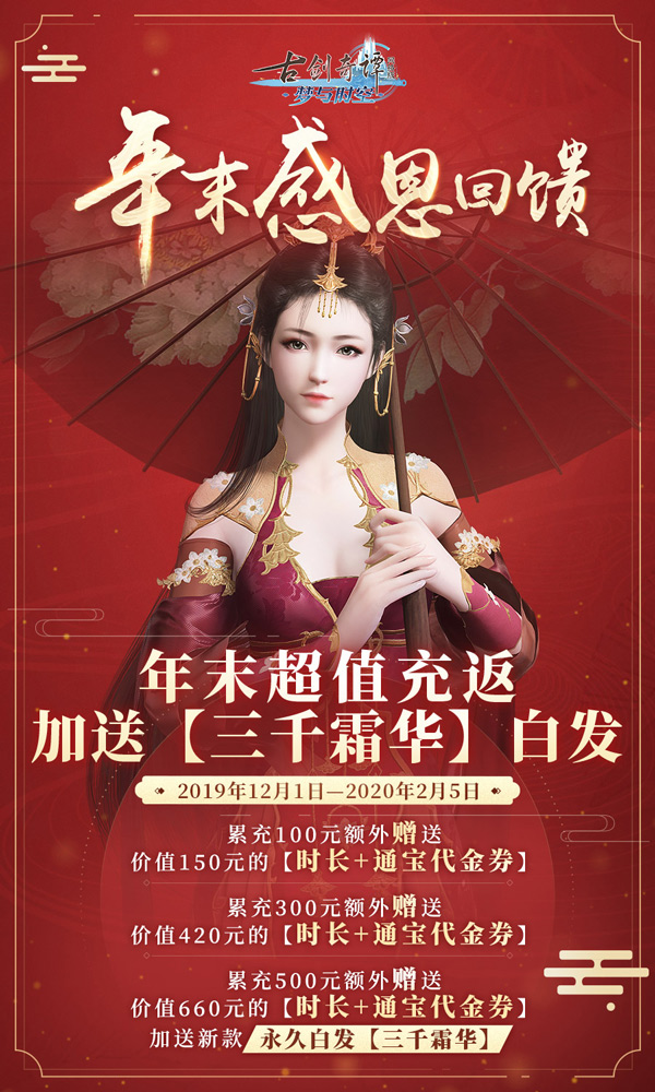 取霜雪相约,《古剑奇谭网络版》十仲春绝美新中装登场