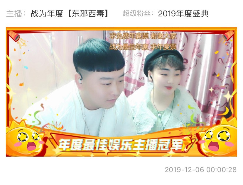 【东邪西poison】年度最好娱乐主播:常怀感恩的心才有赢下的底气