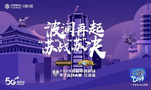 江南电竞高手辈出 中移电竞赛江苏预选赛激烈对决