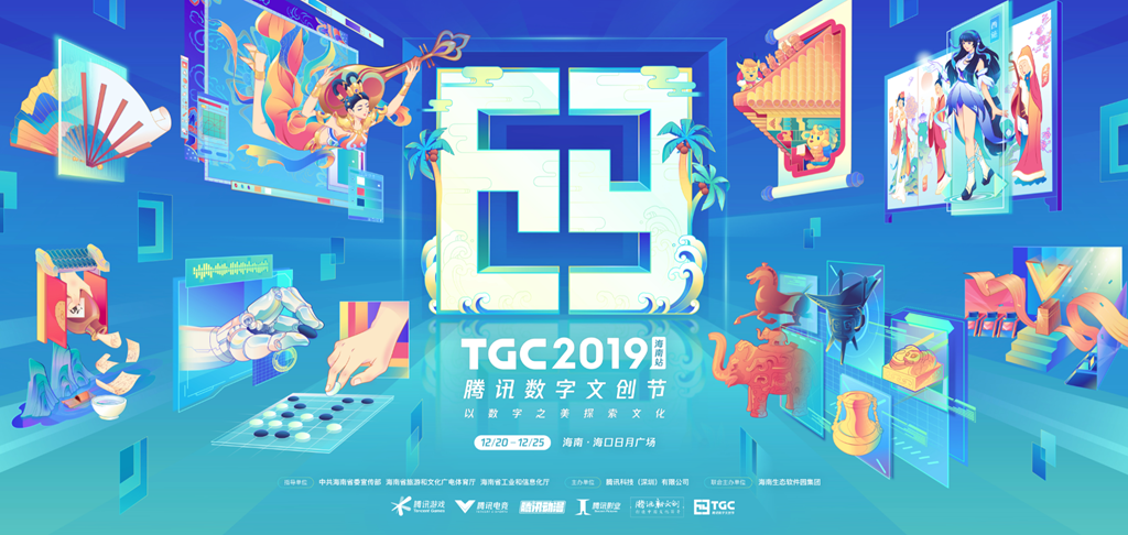 天刀今日亮相TGC2019 天衣阁突破次元引领虚拟时尚