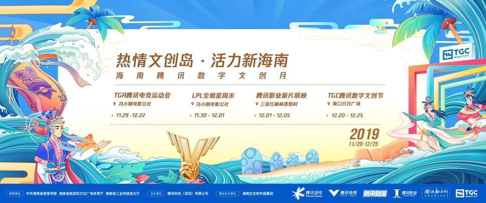 天刀今日亮相TGC2019 天衣阁突破次元引领虚拟时尚