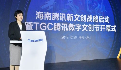 海南与腾讯达成新文创战略合作 TGC数字文创节海口开幕