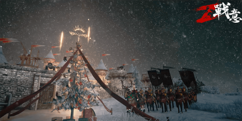 《战意》雪怪来袭，圣诞老人竟然将被迫送上战场?