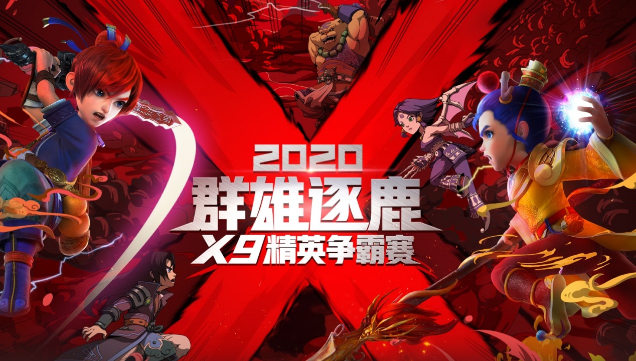 百家争鸣!《梦幻西游》电脑版2020群雄逐鹿X9海选赛正式开启