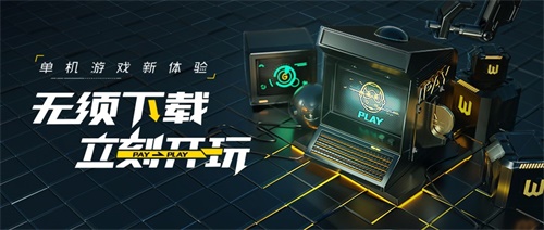 腾讯WeGame开启云游戏测试活动
