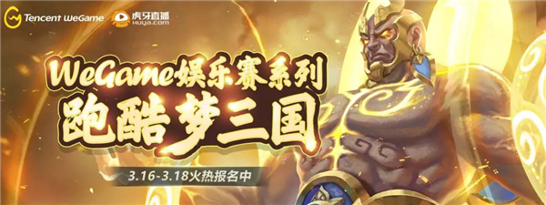 逐梦之光，叱咤三国 《梦三国2》WeGame服新版本大爆料