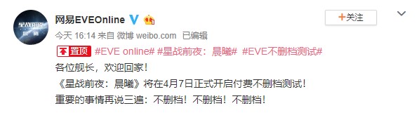 《EVE Online》国服将于4月7日正式开测 付费不删档！