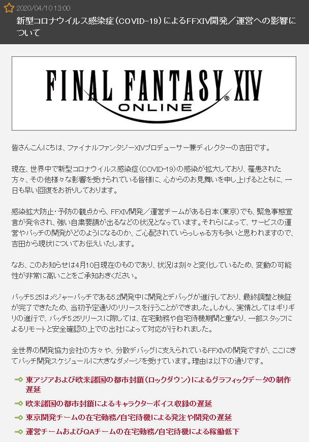 吉田直树介绍疫情下《FF14》现状：确保新版本按时上线