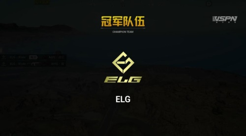 《和平精英》PEL职业联赛S1赛季首周周冠诞生 ELG战队成功登顶