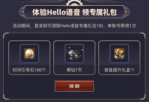 DNF心悦闪光杯火热开赛中，上Hello语音为心仪跨区助力，奖励拿不停！