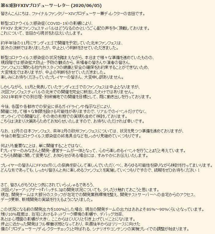 最终幻想14 宣布取消 粉丝庆典圣迭戈站 活动 3dm网游