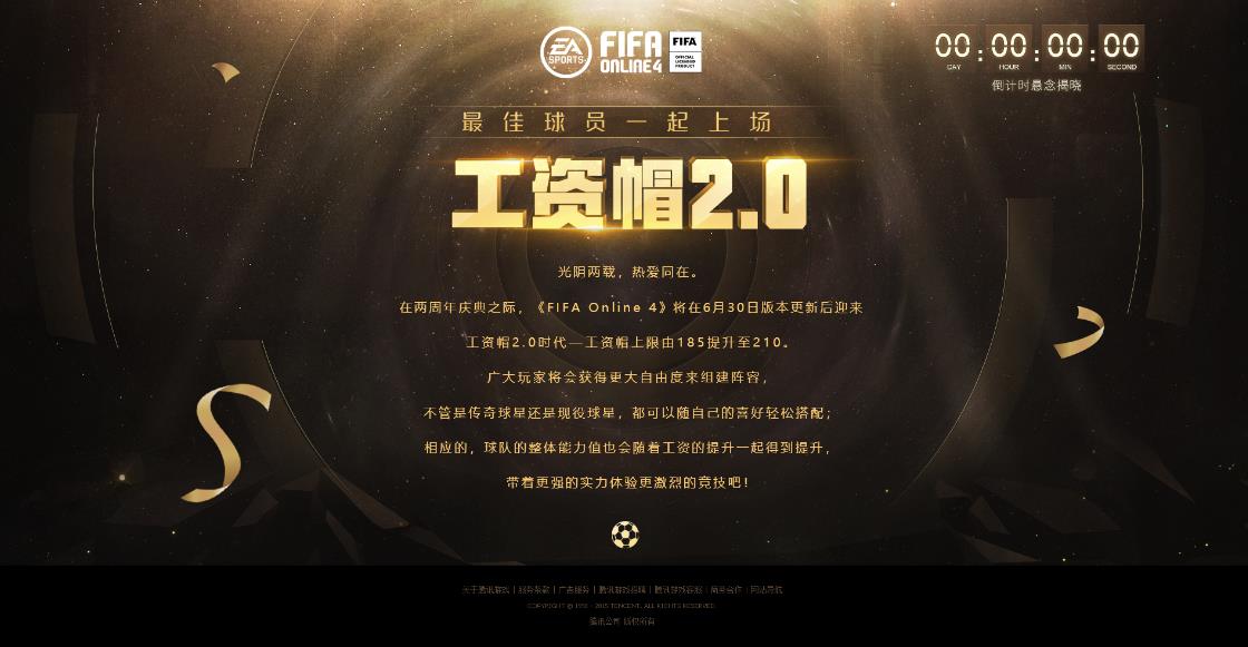 《FIFA Online 4》【工资帽2.0】2周年神秘版本内容揭晓
