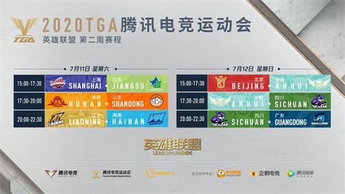 2020 TGAѶ羺˶ʡ7µڶС