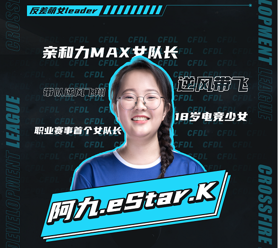 职业赛事首个女leader阿九.eStar.K勇夺手游本周之星