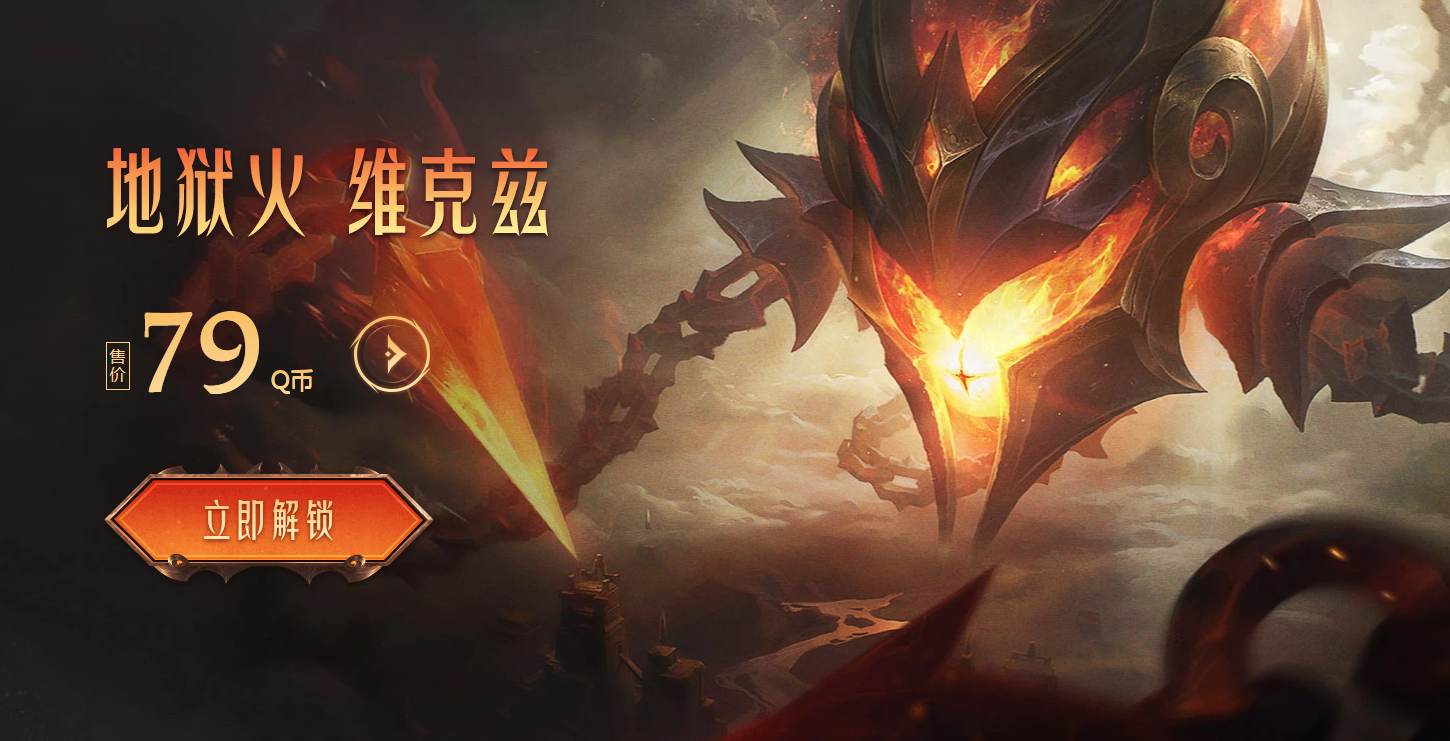 《LOL》地狱火2020活动