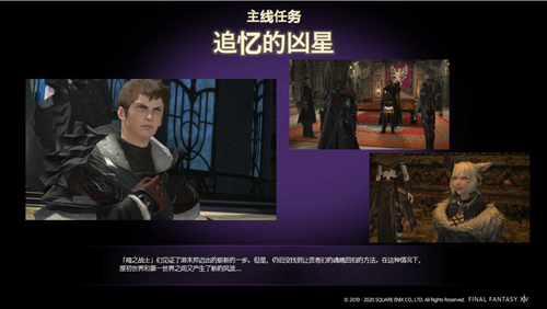 《最终幻想14》5.2版本“追忆的凶星”今日上线 官方PV发布