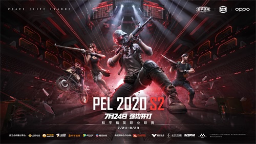 新联盟，新赛制，新征程!PEL 2020 S2 赛季 7 月 24 日火热开赛！