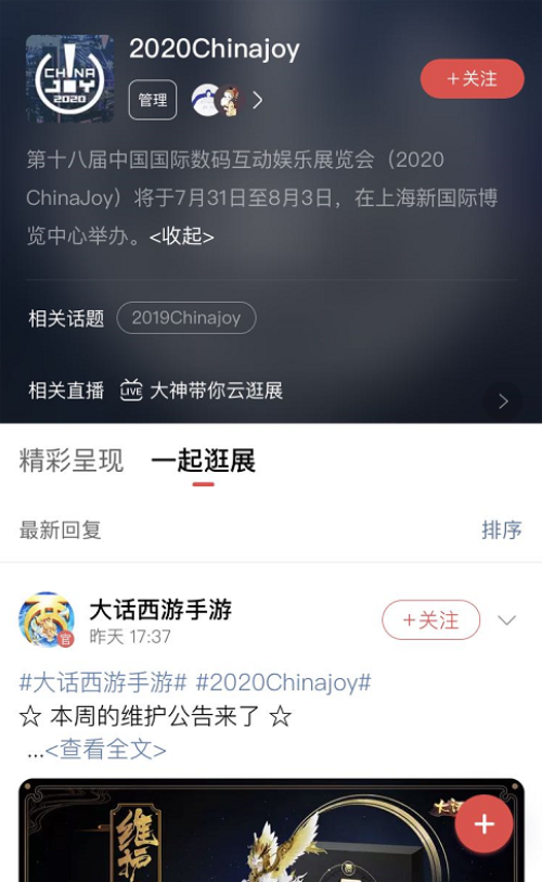 网易大神带你玩转2020ChinaJoy，丰厚福利等你拿！