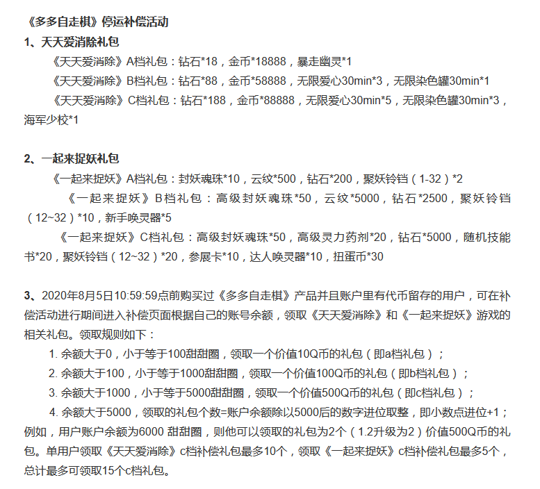 腾讯即将停止运行“更多象棋”，未来将由龙源网新发行上市 Ios资讯 第3张