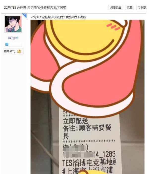 威胁在电竞选手外卖中下泻药的当事人道歉：没到30岁不懂事