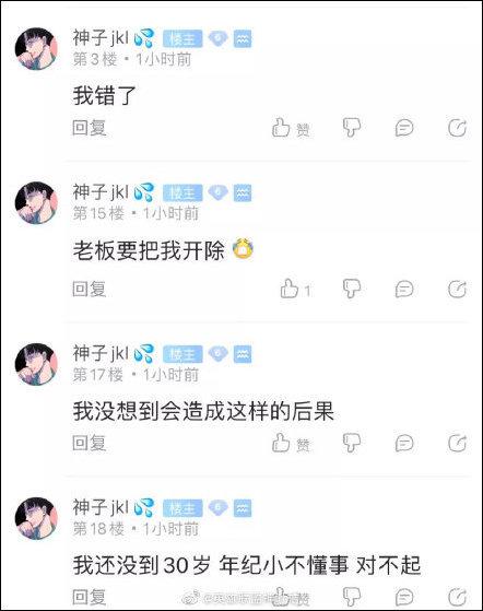 威胁在电竞选手外卖中下泻药的当事人道歉：没到30岁不懂事
