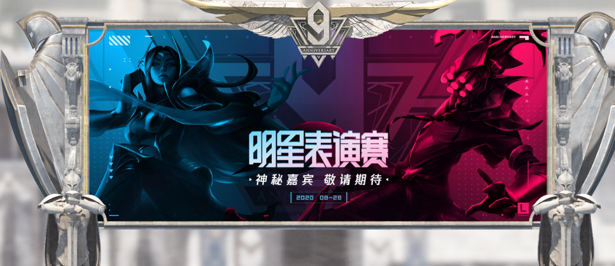 《LOL》9周年盛典许愿活动