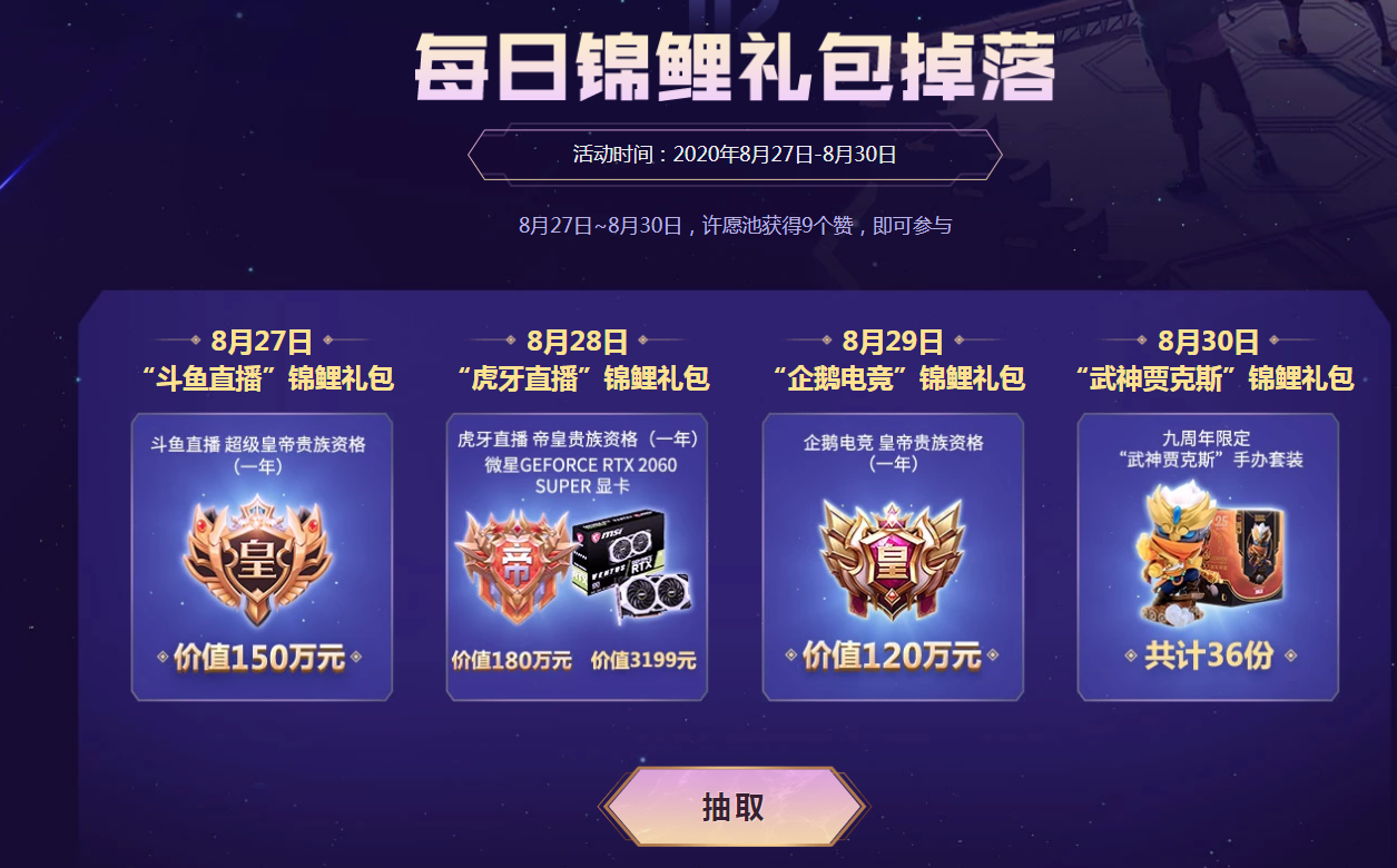 《lol》9周年掌盟许愿活动