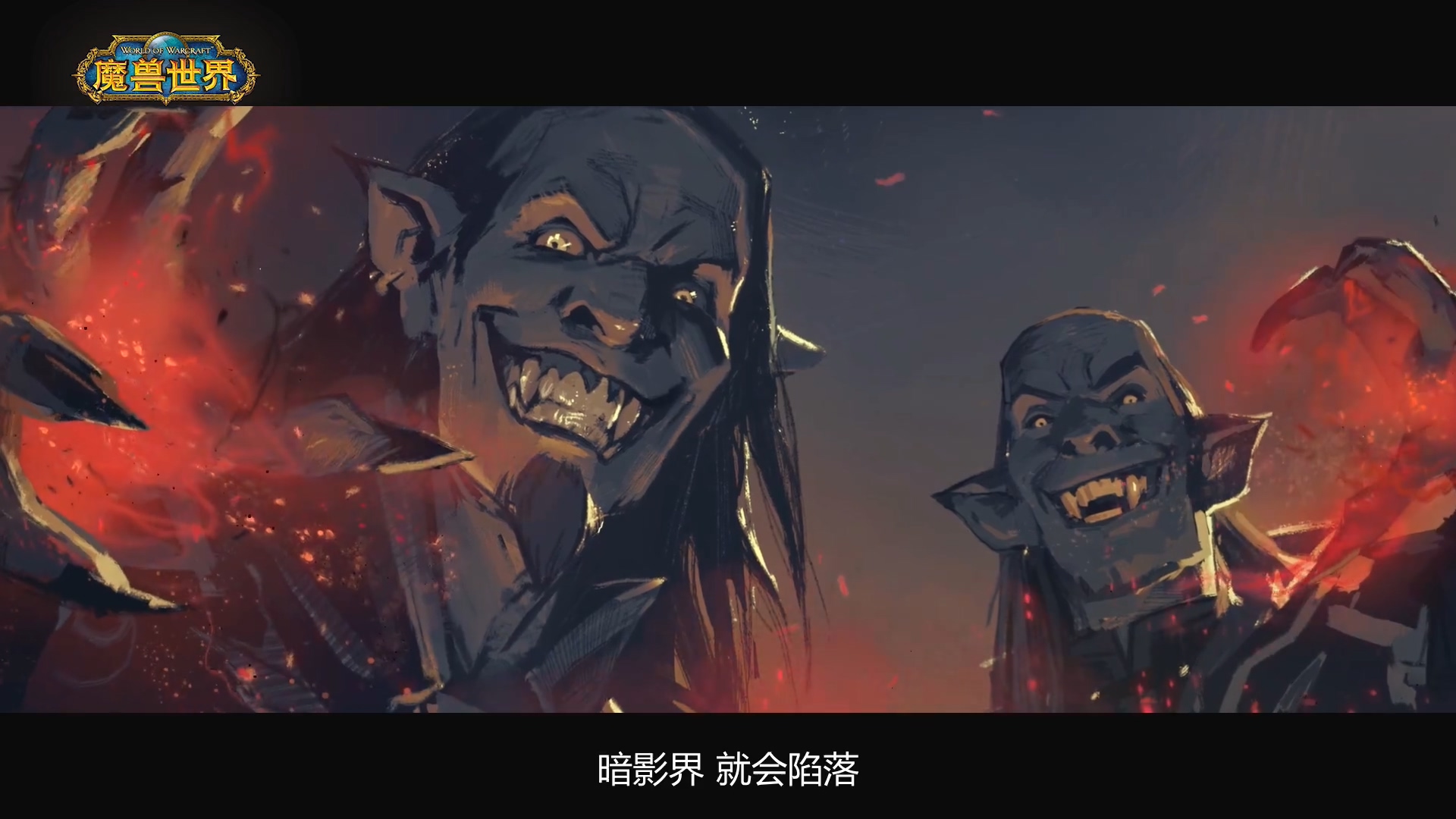 《魔獸世界》“暗影國度”系列動畫短片“彼岸之地”預告放出將於8月28日播出