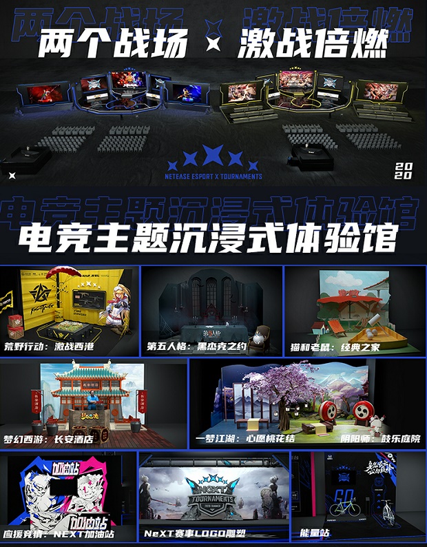 线上45万玩家参赛，3项历届之最—网易电竞NeXT2020夏季赛9.4广州总决赛开战