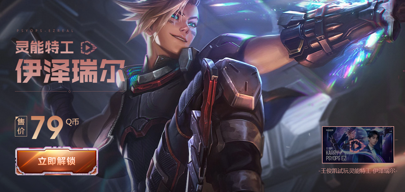 《LOL》灵能特工活动