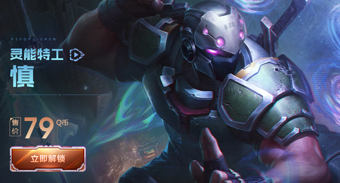 《LOL》灵能特工活动