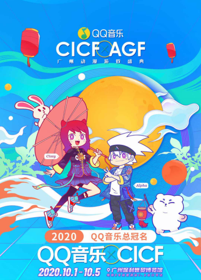 用音乐方式打开漫展，QQ音乐携手CICF× AGF打造顶级动漫游戏盛宴