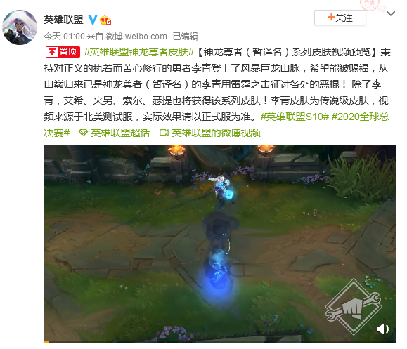 《lol辅助》公开神龙尊者系列皮肤预览 李青等英雄登场！