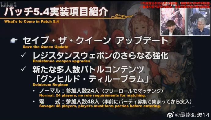 《最终幻想14》5.4版本12月上线 大量更新细节披露