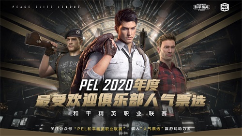 邀你一起开启PEL 2020 S3总决赛，不由界定，百战成名!邀你一起开启PEL 2020 S3总决赛，不由界定，百战成名!