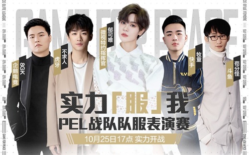 邀你一起开启PEL 2020 S3总决赛，不由界定，百战成名！