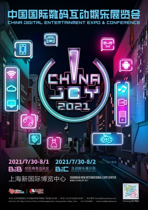 娱乐+科技，2021年第十九届ChinaJoy招商正式启动！