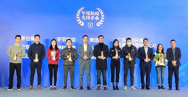 斗鱼荣获“2020责任中国·年度抗疫先锋企业”奖