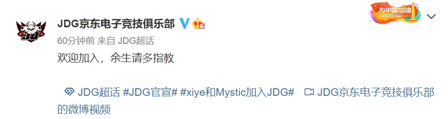 官宣：xiye和Mystic正式加入JDG戰隊！