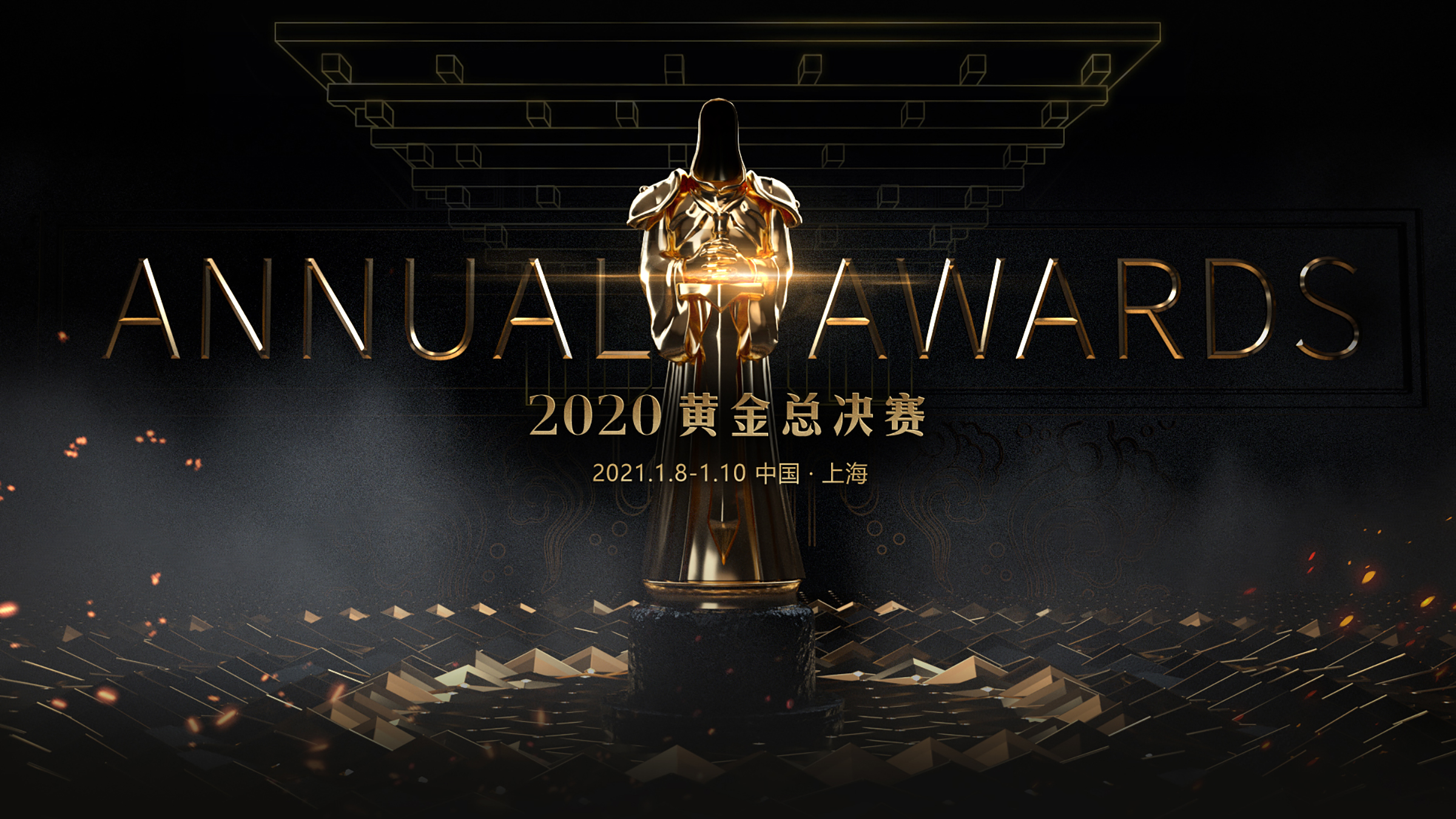2020黄金总决赛移师上海 参赛选手现已揭晓