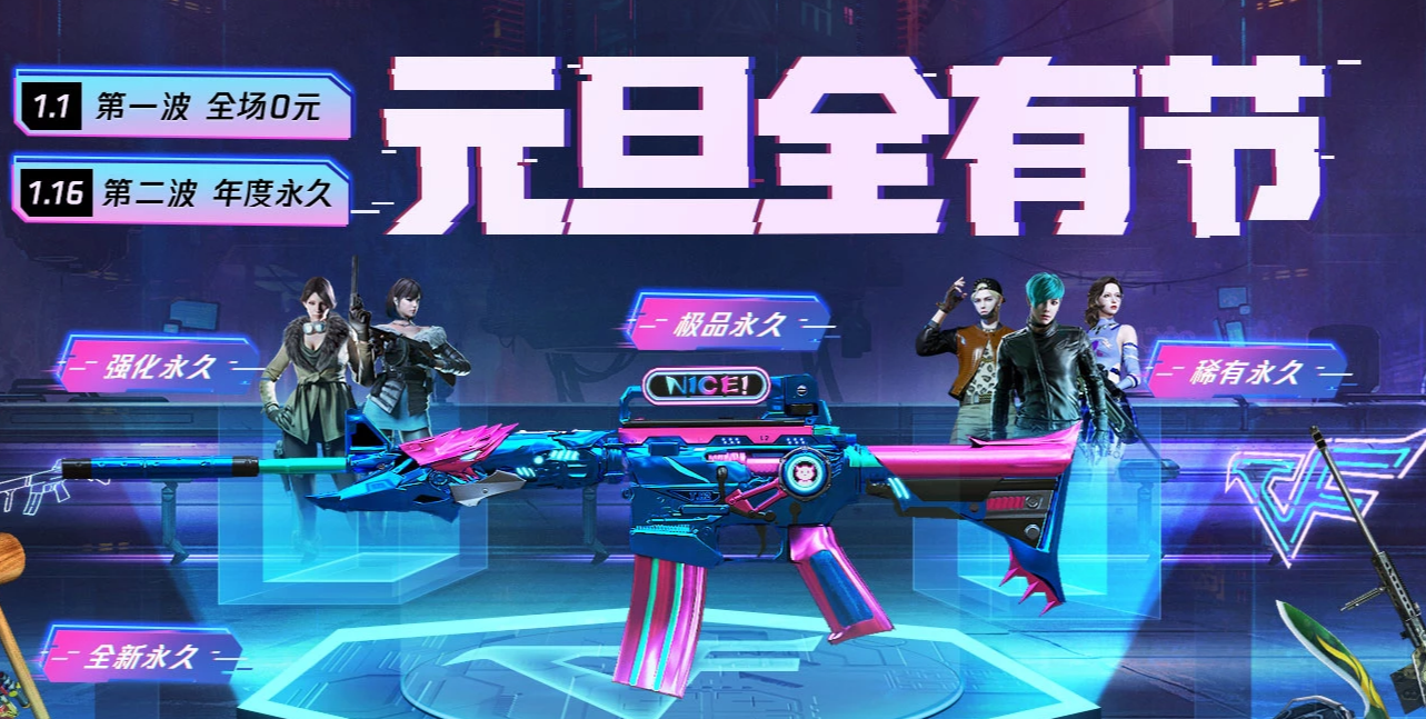 【cf2021年活动大全】