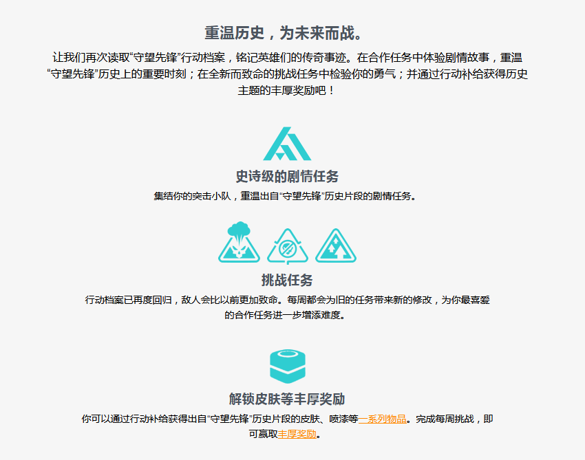 《守望先锋》“行动档案”活动回归 多款新皮肤亮相