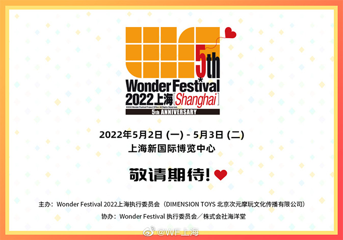 Wonder Festival 2021上海［Shanghai］和您相聚端午假期！