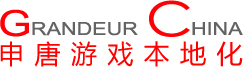 申唐游戏翻译中心将在2021ChinaJoyBTOB展区再续精彩