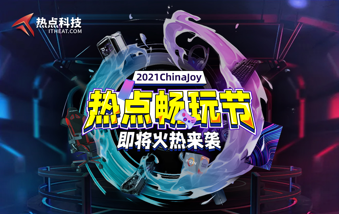 打造科技数码爱好者的乌托邦 热点科技参展2021ChinaJoy